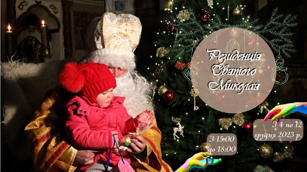 В ужгородському скансені відкриється резиденція Святого Миколая