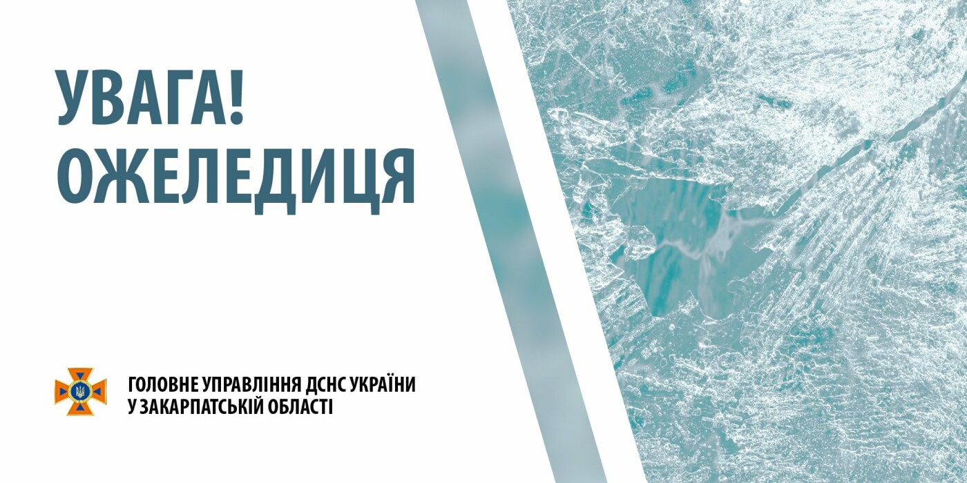 До уваги водіїв: на дорогах ожеледиця та туман