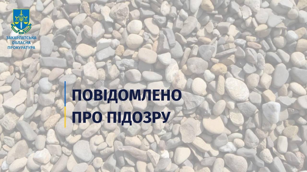 На Закарпатті очільника лісгоспу підозрюють у незаконному видобутку надр зі збитками у понад чверть мільйона гривень