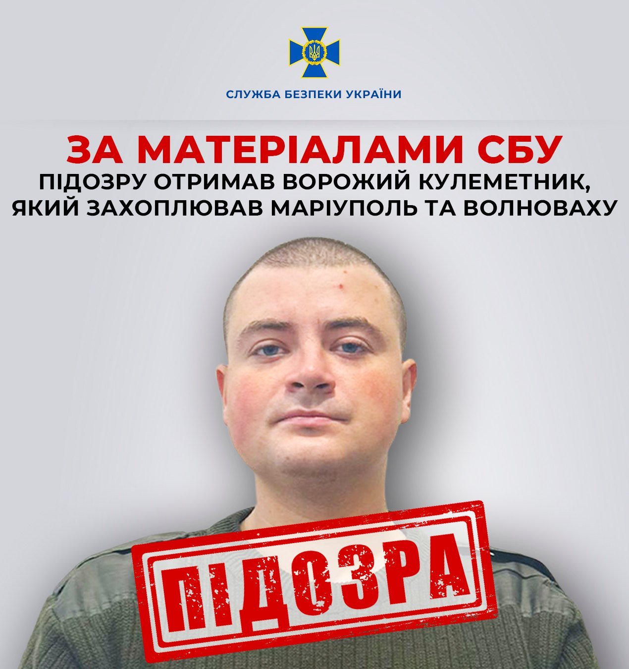 За матеріалами СБУ підозру отримав ворожий кулеметник, який захоплював Маріуполь та Волноваху