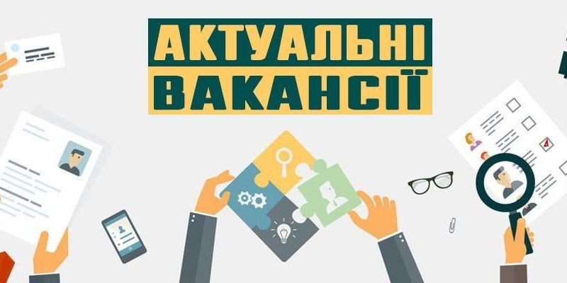 Актуальні вакансії з зарплатнею від 12,5 до 40 тисяч грн від Закарпатського центру зайнятості