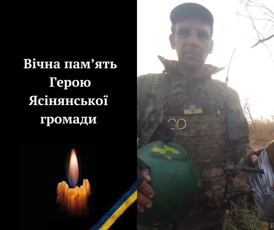 Закарпаття втратило на війні ще одного Героя - Івана Мільчевича з Ясіня