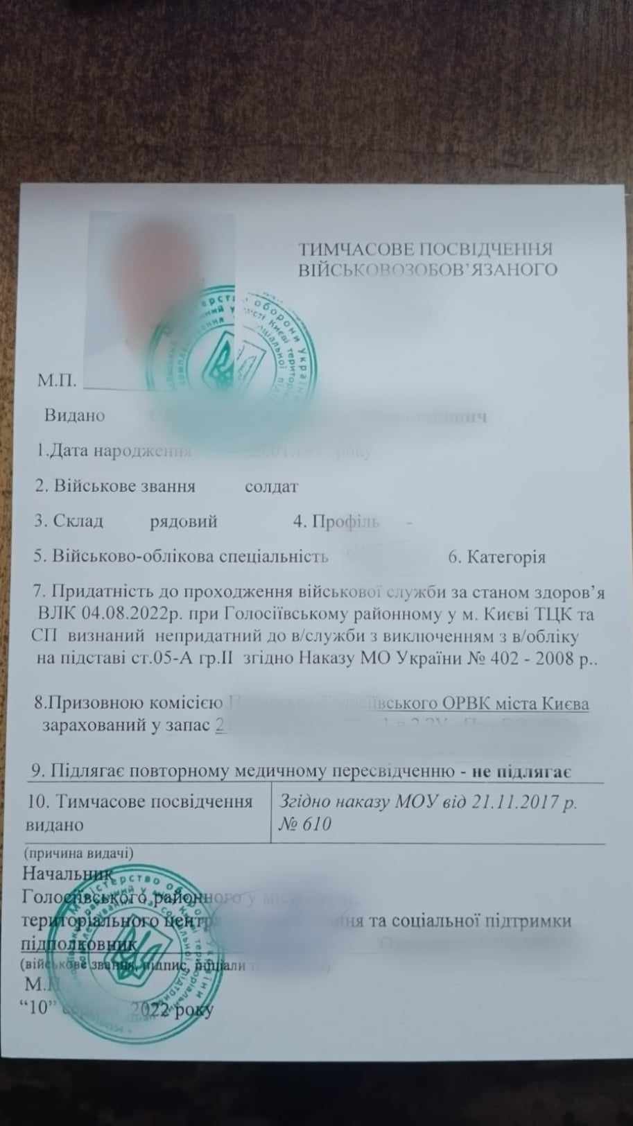 На Закарпатті прикордонники викрили киянина, який намагався перетнути кордон за підробленими документами