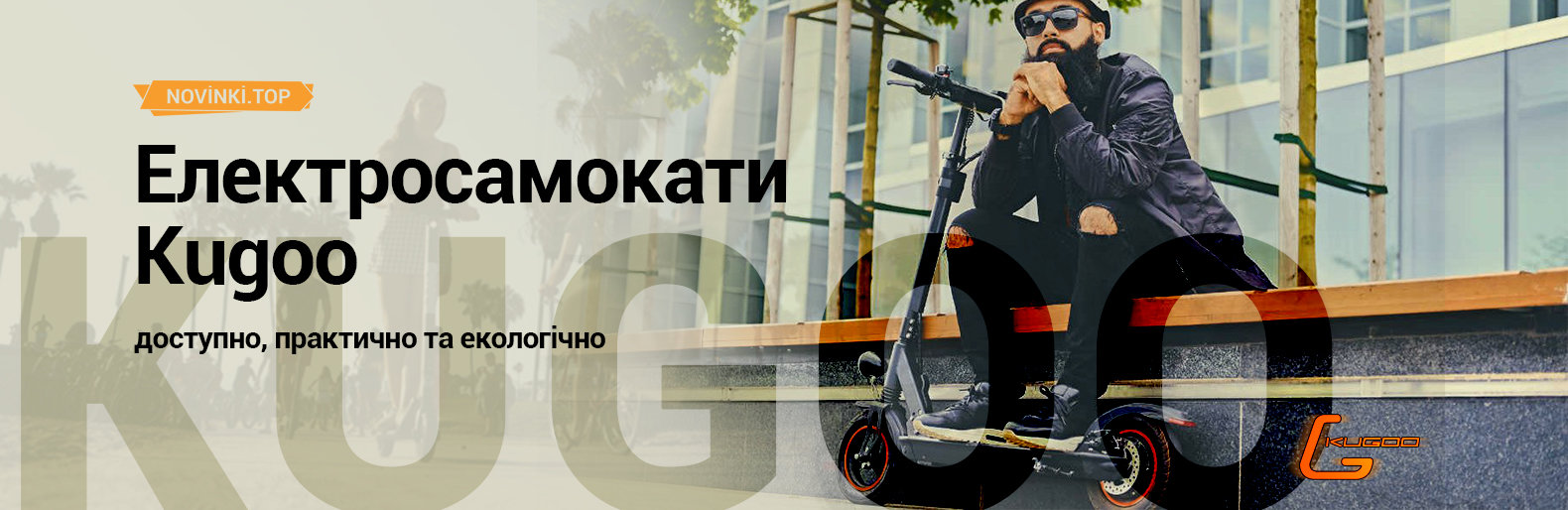 Електросамокат Kugoo M4 Pro 2020 - позашляховик для їзди містом Електросамокат Kugoo M4 Pro 2020 - позашляховик для їзди містом, Жежера Людмила