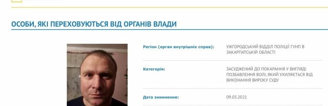 Поліція оголосила в розшук закарпатського активіста Павла Павлова