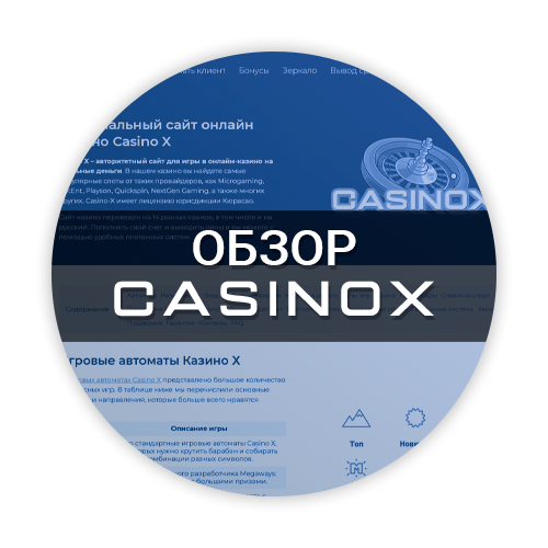 casino x: золотой стандарт среди онлайн казино.