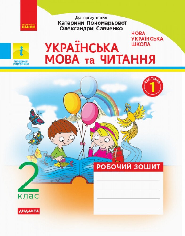 зошити НУШ для 2 класу