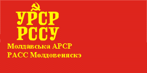 Молдавська-АРСР